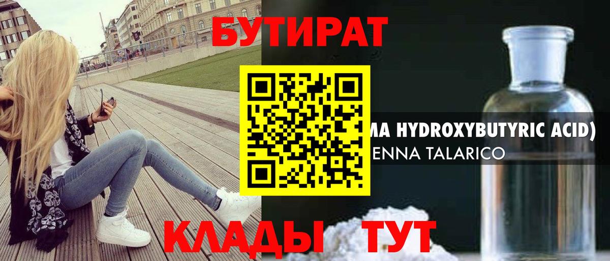 Мыски  Бутират  Вход с VPN  БУТИРАТ GHB 
