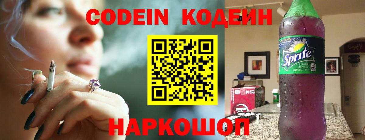 Мыски  Кодеин напиток Lean (лин)  Вход с VPN 