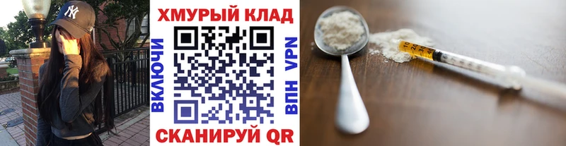 ГЕРОИН хмурый  Мыски 