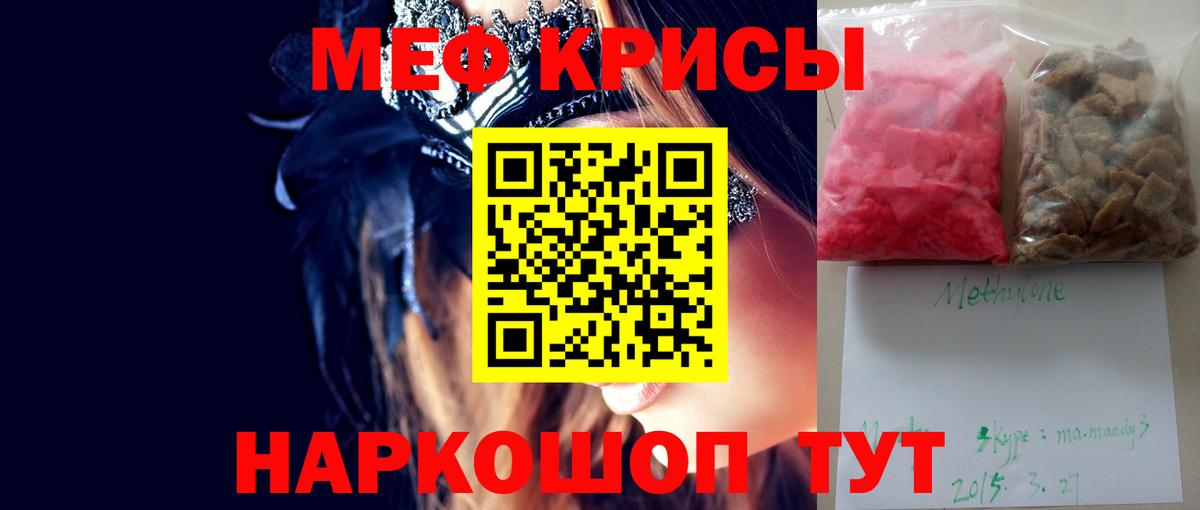 Меф мяу мяу  МЯУ-МЯУ  МЕФ  Мефедрон VHQ  продажа наркотиков  Вход с VPN  Мыски 