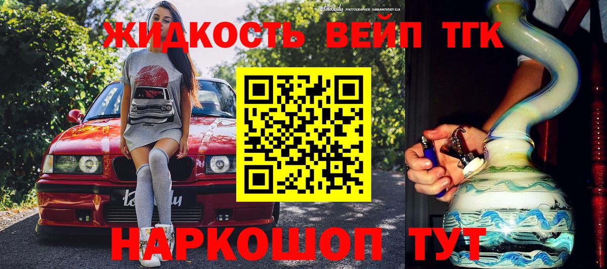 Дистиллят ТГК вейп с тгк Мыски