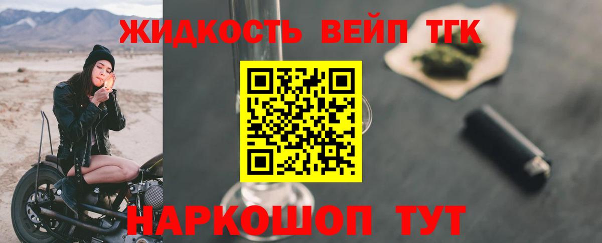 Дистиллят ТГК вейп  ТГК концентрат  Мыски  Вход с VPN 